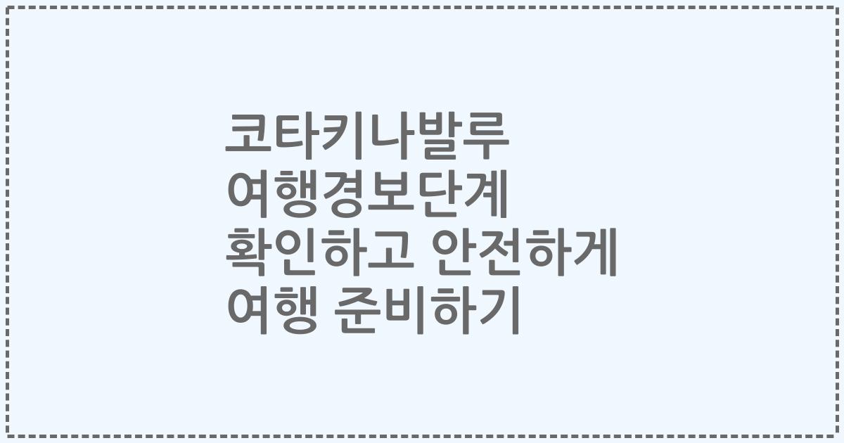 코타키나발루 여행경보단계 확인하고 안전하게 여행 준비하기